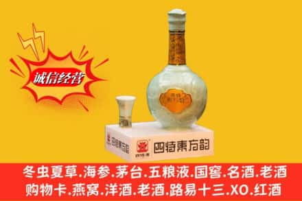 贵阳市花溪回收四特酒