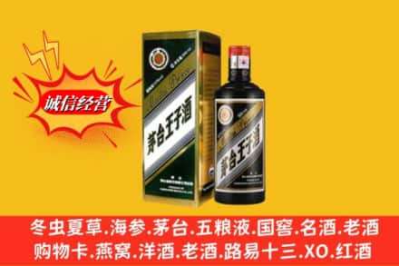 贵阳市花溪回收王子酒