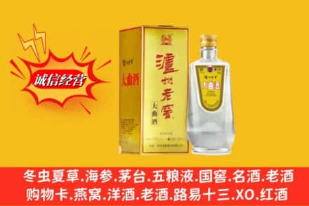 贵阳市花溪回收泸州老窖