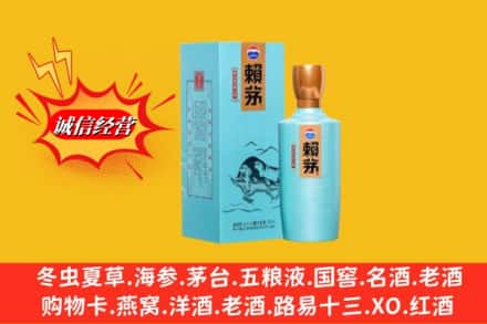 贵阳市花溪回收赖茅