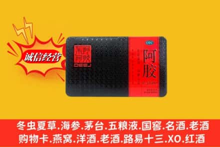 贵阳市花溪回收阿胶