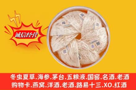 贵阳市花溪回收燕窝