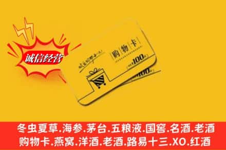 贵阳市花溪回收购物卡