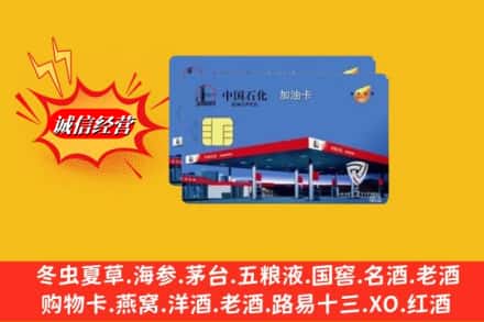贵阳市花溪回收加油卡